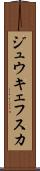 ジュウキェフスカ Scroll