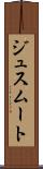 ジュスムート Scroll