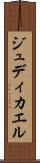 Judicael Scroll