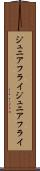 ジュニアフライ Scroll
