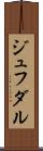 ジュフダル Scroll