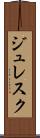 ジュレスク Scroll