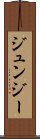 Junjie Scroll