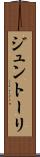 ジュントーリ Scroll
