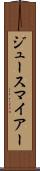 ジュースマイアー Scroll
