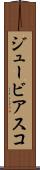 ジュービアスコ Scroll