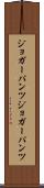 ジョガーパンツ Scroll