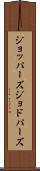 ジョッパーズ Scroll