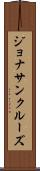 Jonathan Cruz Scroll