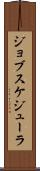 ジョブスケジューラ Scroll