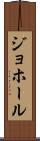 ジョホール Scroll