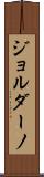 Giordano Scroll