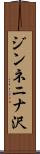 ジンネニナ沢 Scroll