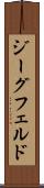 ジーグフェルド Scroll