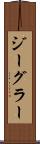 ジーグラー Scroll