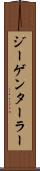 ジーゲンターラー Scroll