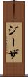 ジーザ Scroll