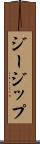 ジージップ Scroll