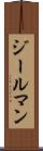 ジールマン Scroll