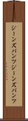 ジーンズパンツ Scroll