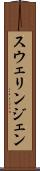 スウェリンジェン Scroll