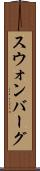 スウォンバーグ Scroll