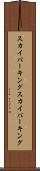 スカイパーキング Scroll