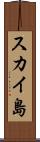 スカイ島 Scroll