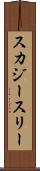 スカジースリー Scroll