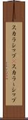スカラシップ(P) Scroll