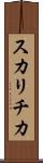 スカリチカ Scroll