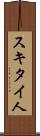スキタイ人 Scroll