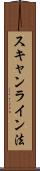 スキャンライン法 Scroll