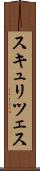 スキュリツェス Scroll
