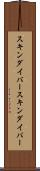 スキンダイバー Scroll