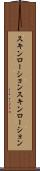 スキンローション Scroll