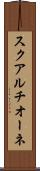 スクアルチオーネ Scroll