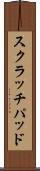 スクラッチパッド Scroll