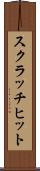 スクラッチ・ヒット Scroll