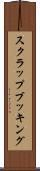スクラップブッキング Scroll
