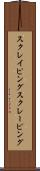 スクレイピング Scroll