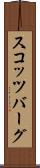スコッツバーグ Scroll