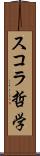 スコラ哲学 Scroll