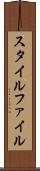 スタイル・ファイル Scroll