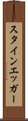 スタインエッガー Scroll