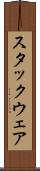 スタックウェア Scroll