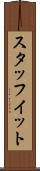 スタッフイット Scroll