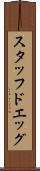 スタッフドエッグ Scroll
