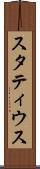 スタティウス Scroll