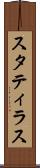 スタティラス Scroll